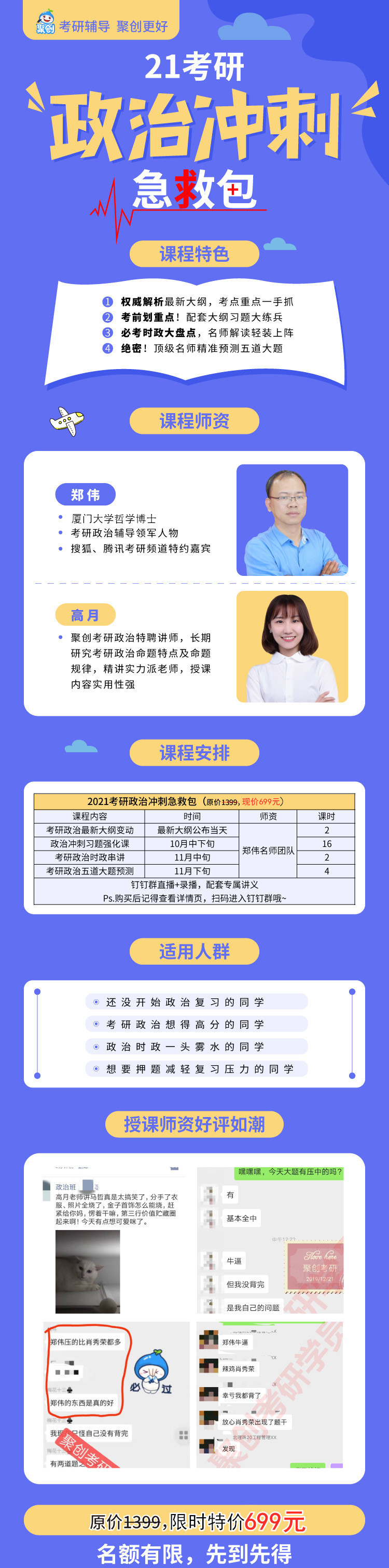 21考研英语作文点睛班 21考研政治考点预测 聚创考研网课程详情页